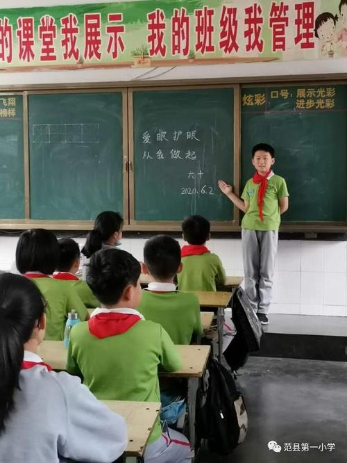 范县第一小学开展"爱眼日"主题宣传教育活动