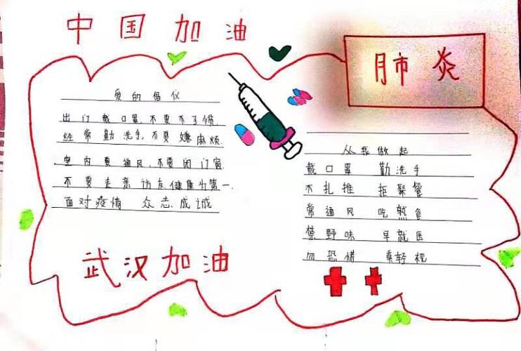 经开区实验小学五年级三班 抗击病毒 武汉加油手抄报
