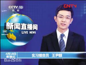 王尹麒