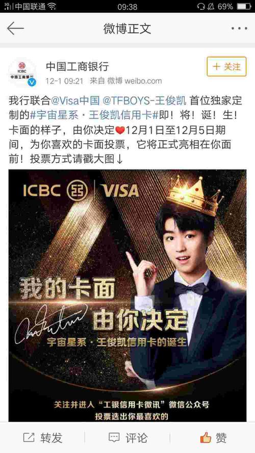 王俊凯首位独家定制信用卡即将诞生