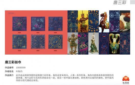 牡丹奖·全球文化创意设计大赛(洛阳)优秀奖获得者叶耿灼作品《唐三彩
