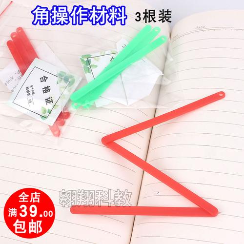 角操作材料学生用活动角学具 制作比角的大小 认识角小学数学教具