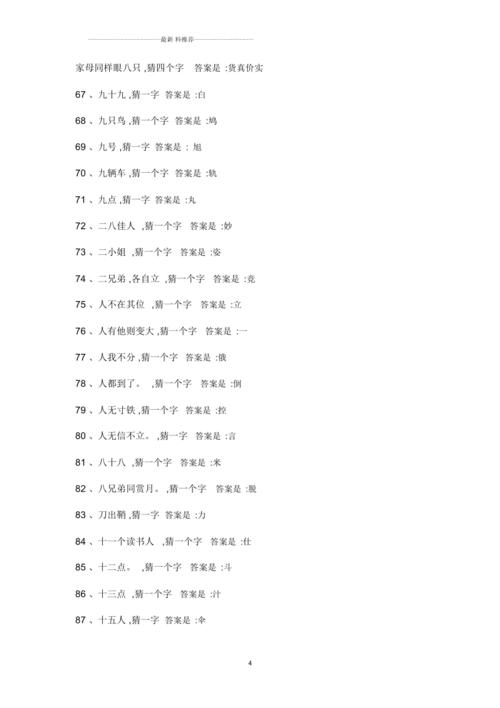 猜一个字谜语