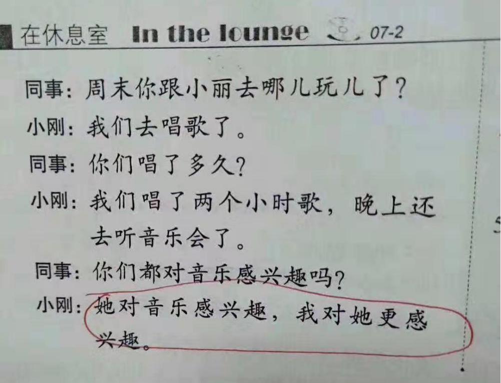 什么沙雕汉语书是想整死老外还是想笑死我