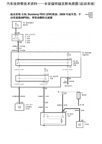 长安福特福克斯电路图(起动系统).pdf