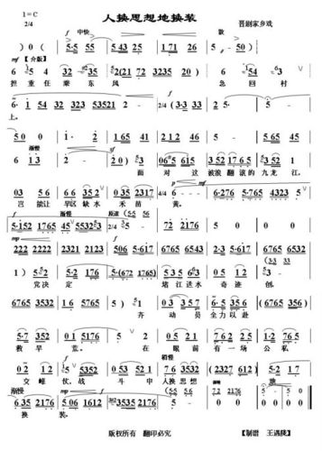 晋剧家乡戏谱《龙江颂》选段《人换思想地换装》