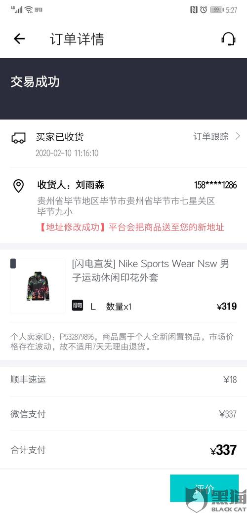 黑猫投诉得物app用时3天解决了消费者投诉