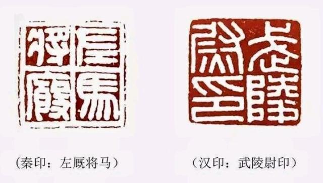 "朱文"与"白文"印章的区别与应用!