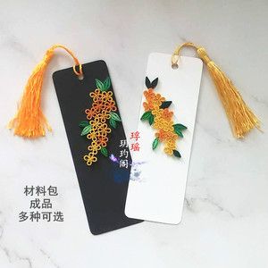 衍纸书签成品
