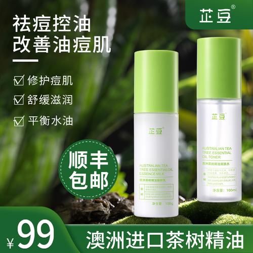 芷豆澳洲茶树祛痘水乳套装夏季油皮痘肌补水保湿控油护肤品学生 - 芷