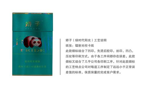 娇子(绿时代阳光)