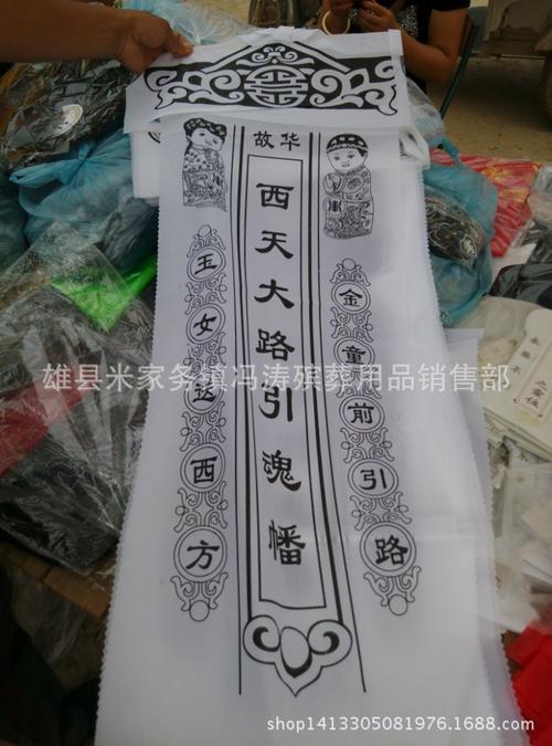厂家直销灵幡【引魂幡 】灵堂用品 晨博殡葬用品批发 花圈材料