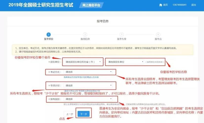还有1小时考研正式报名就开始啦!手把手教你完成报名!
