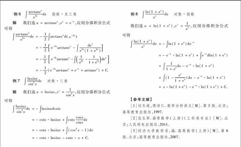 分部积分公式的解题技巧