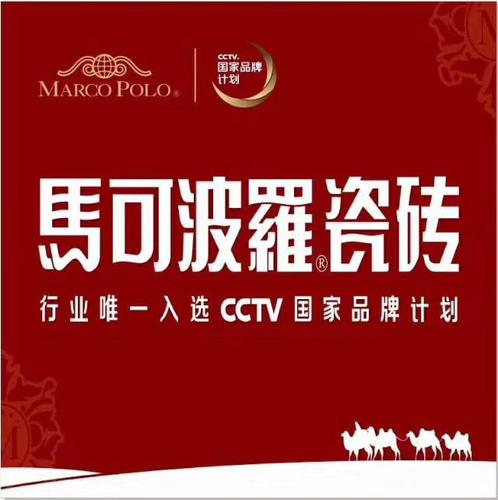 马可波罗瓷砖招募人才啦