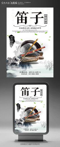 中国风笛子招生海报