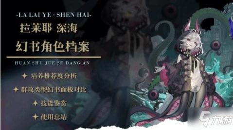 幻书启世录拉莱耶