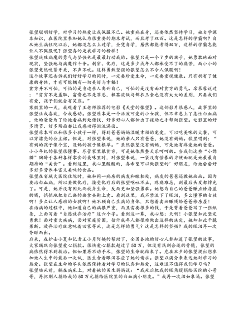 电影《天堂的张望》观后感.docx 3页