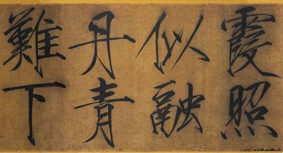 帝王书法家赵佶天骨鹤体瘦金书欣赏