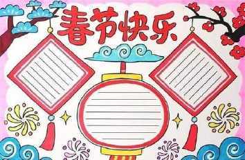 春节习俗顺口溜手抄报春节习俗手抄报