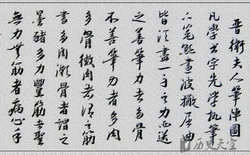 卫夫人《笔阵图》局部图