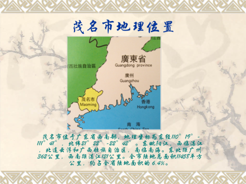 茂名地理位置.ppt