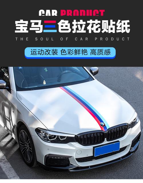2018款宝马新5系三色拉花贴纸525 528 530 540lileg38改装车身贴