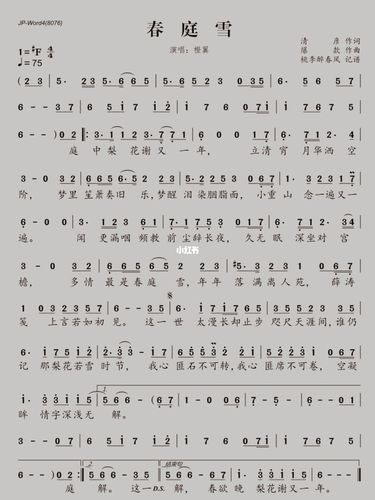 《春庭雪》简谱