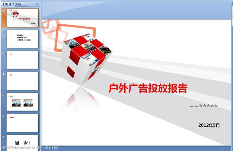 广告投放ppt模板下载
