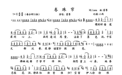 霍尊《卷珠帘》歌词_简谱