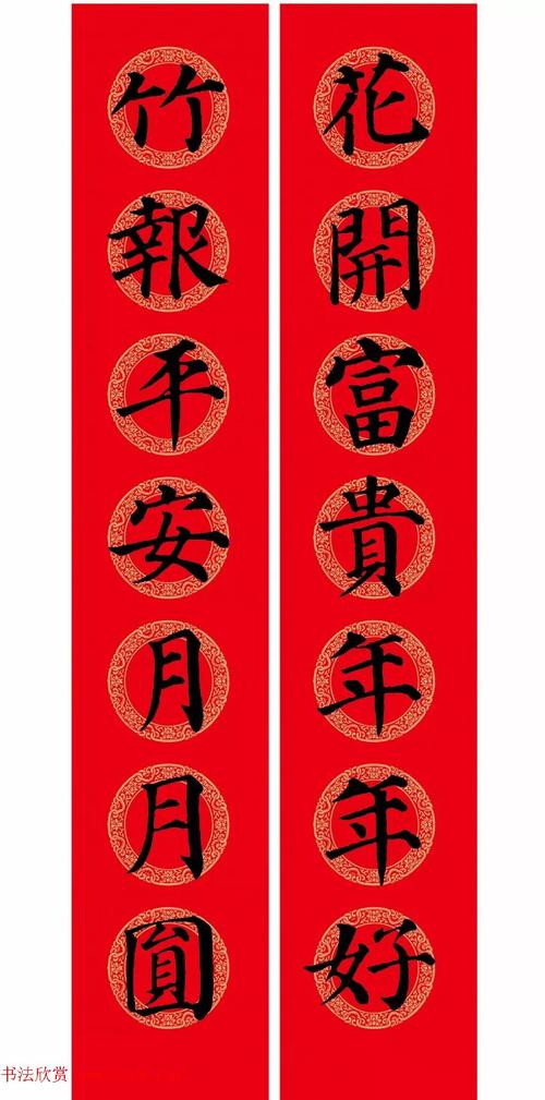 颜真卿楷书集字七言春联横批4