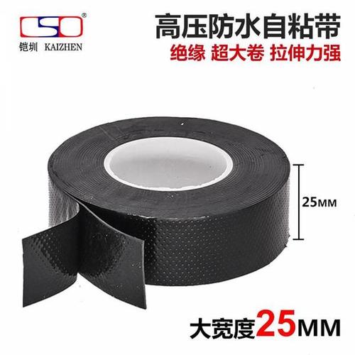 电气电工防水胶布自粘带 10kv 高压绝缘防水自粘胶带橡胶密封