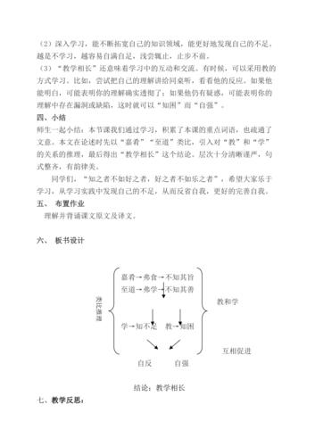 《虽有嘉肴》教案