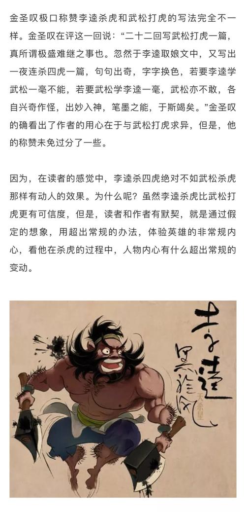 李逵杀四虎为什么不及武松打一虎?