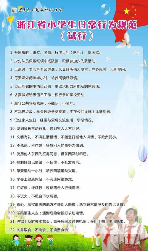 浙江省小学生日常行为规范新鲜出炉啦