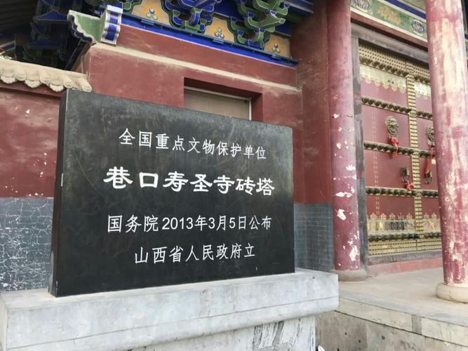 那是芮城县的巷口圣寿寺,传说中少有的13级砖塔,那里曾经珍藏着舍利