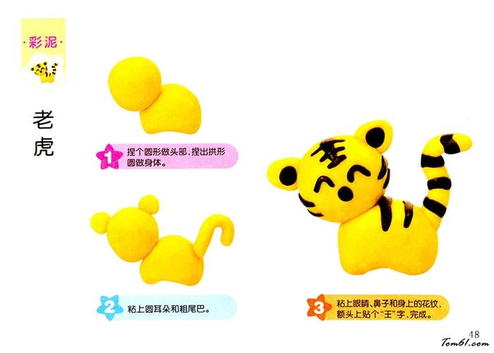 老虎的彩泥橡皮泥制作教程图解_彩泥橡皮泥_手工制作
