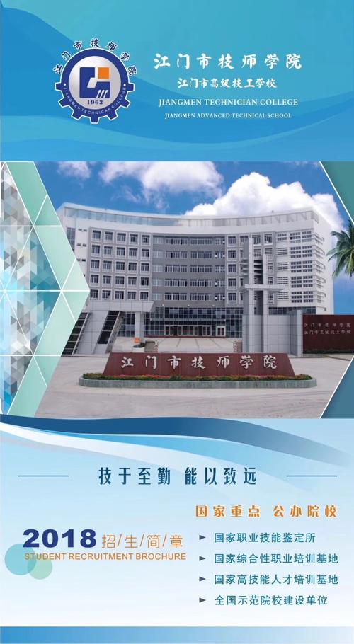 江门市技师学院