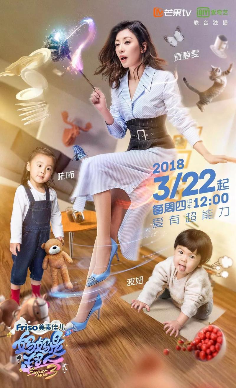《妈妈是超人3》上线,五大萌娃究竟哪个是你的菜?