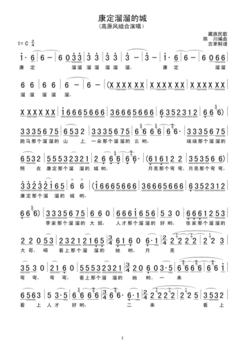 康定溜溜的城(陈川) 简谱