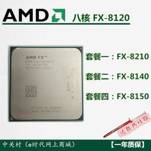amd fx 8120 8140 8150 cpu 八核 am3  32纳米 8m缓存 一年质保