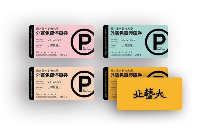 台北艺术大学-停车票卷设计 | 相片拥有者 和设计