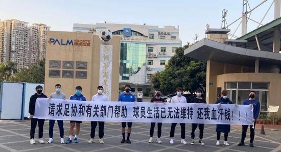 深圳壆岗球员拉横幅讨薪:生活无法维持 还血汗钱
