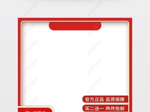 红色大气双十一主图模板双十一双11