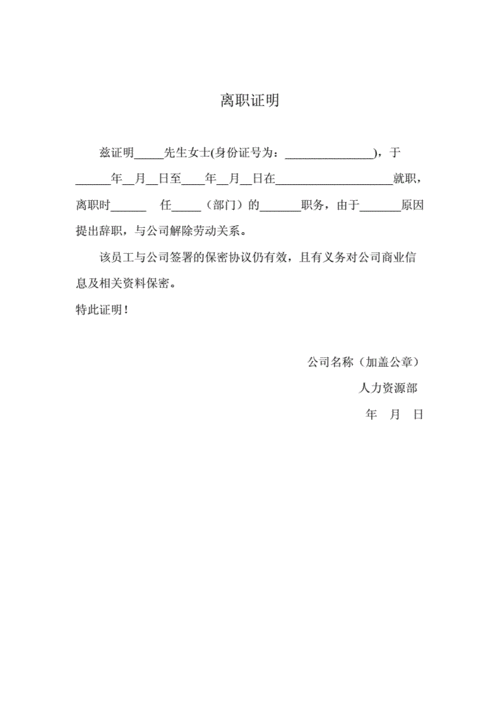 公司离职证明模版.doc 1页