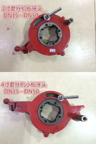 2-3-4寸顺牌沪工套丝机板牙头 电动套丝机机头 套丝机大小板牙头 虎王