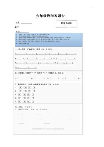 六年级数学答题卡标准模版