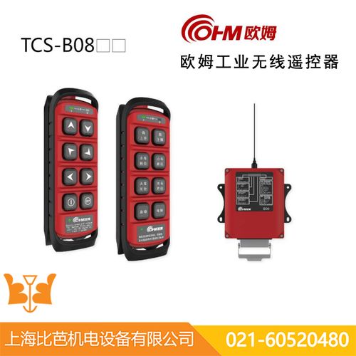 欧姆工业无线遥控器
