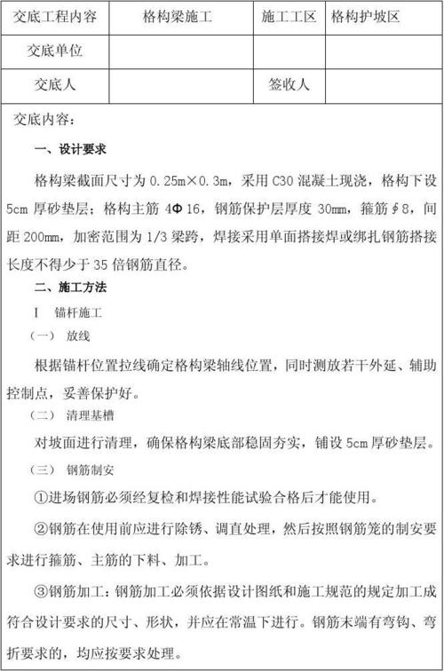 格构梁施工技术交底