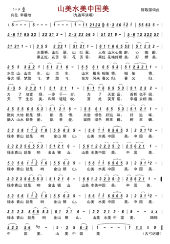 山美水美中国美